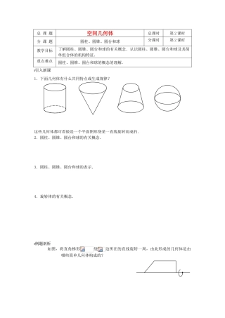 高中数学 第2课时 圆柱、圆锥、圆台和球学案 苏教版必修2