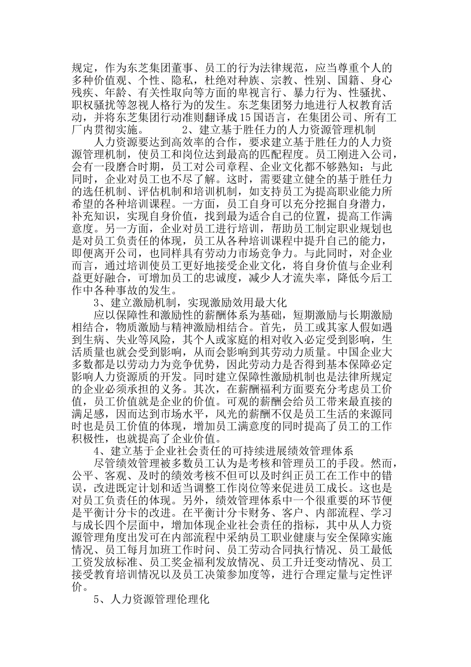 基于提升企业社会责任的人力资源管理_第3页