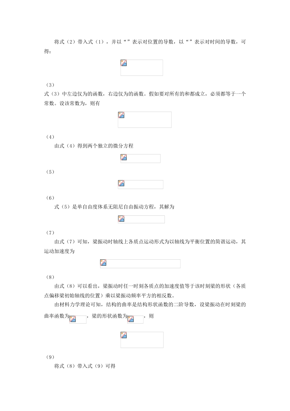 基于振动加速度信号的结构损伤识别方法_第2页