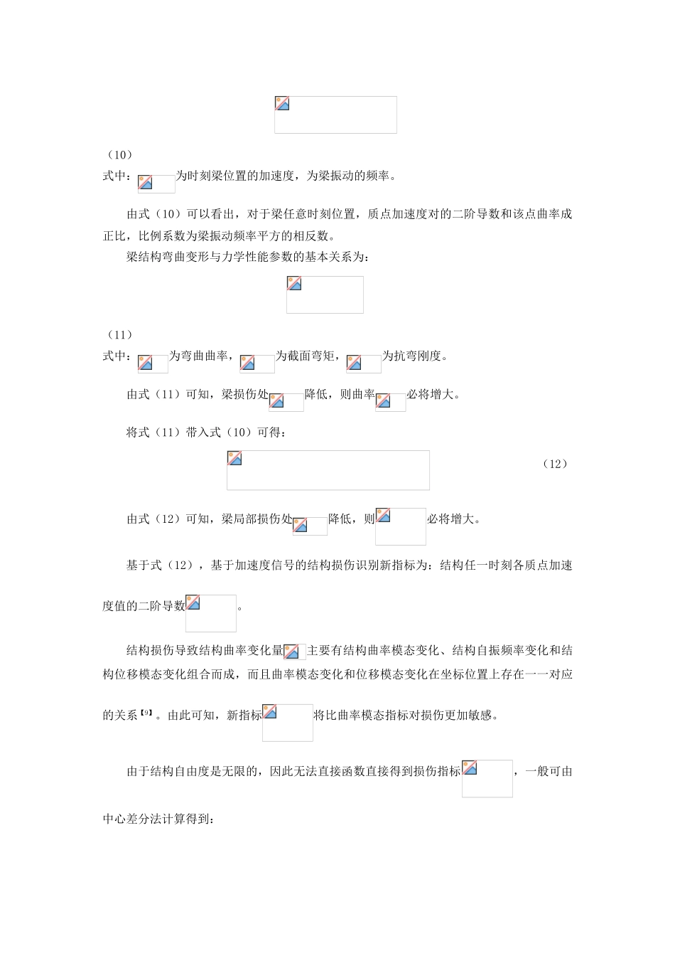 基于振动加速度信号的结构损伤识别方法_第3页