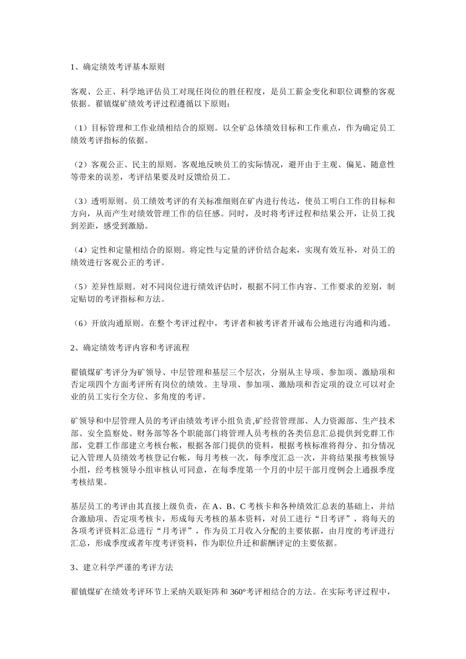 基于战略导向的员工绩效管理_第2页