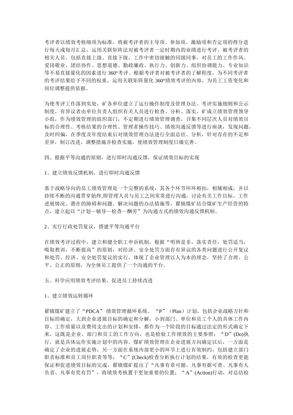 基于战略导向的员工绩效管理_第3页