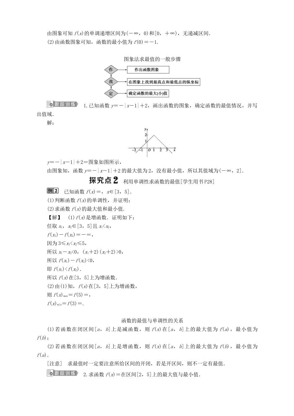 高中数学 第2章 函数 2.2 函数的简单性质 2.2.1 函数的单调性 第2课时 函数的最值学案 苏教版必修1-苏教版高一必修1数学学案_第2页