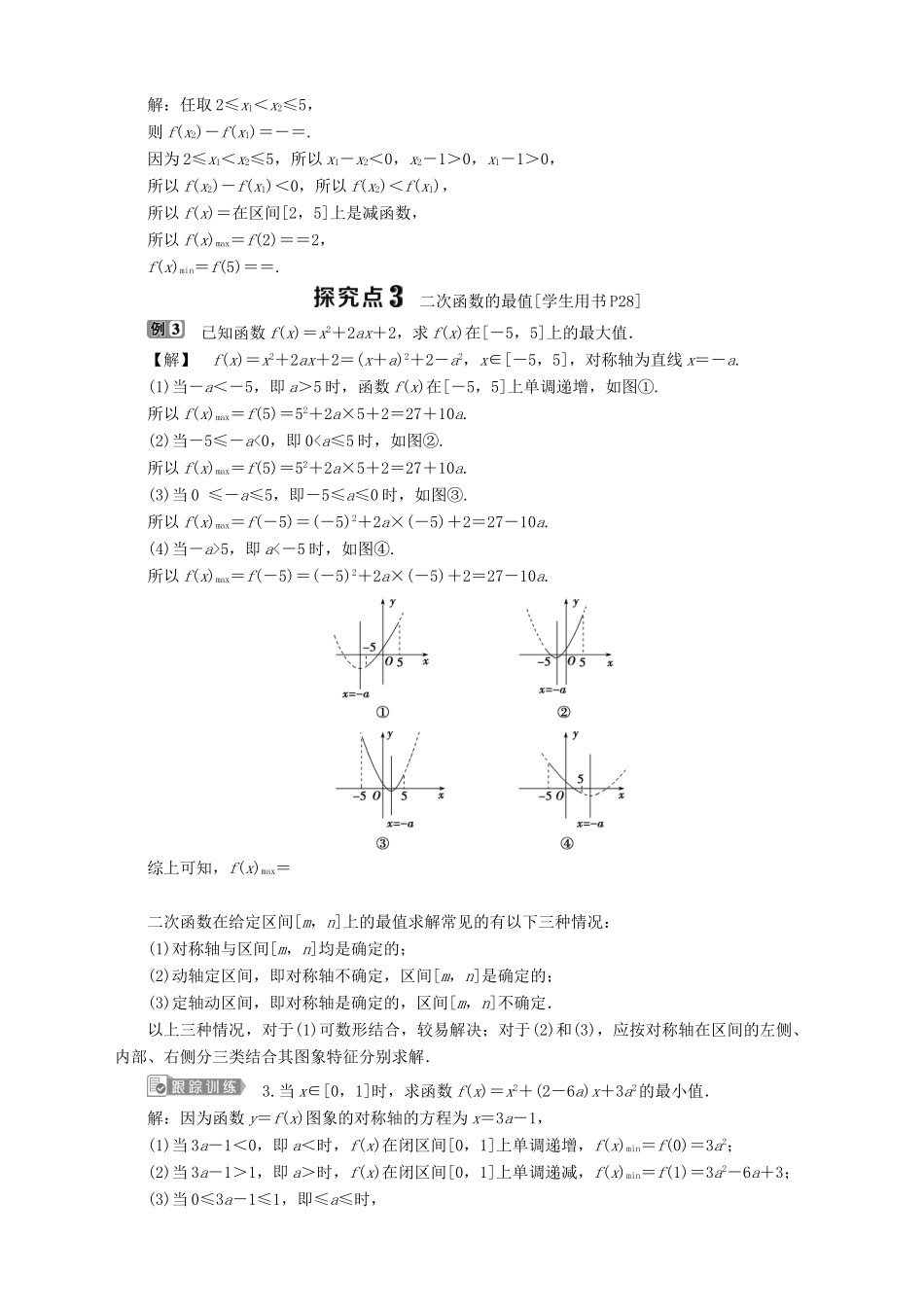 高中数学 第2章 函数 2.2 函数的简单性质 2.2.1 函数的单调性 第2课时 函数的最值学案 苏教版必修1-苏教版高一必修1数学学案_第3页