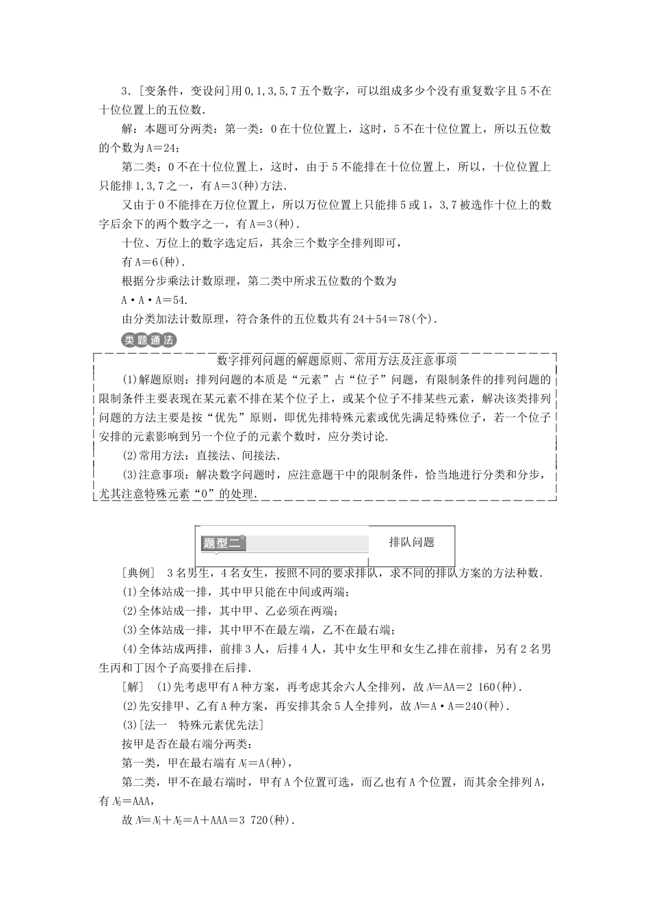 高中数学 第1章 计数原理 1.2.1 第二课时 排列的综合应用学案 新人教A版选修2-3-新人教A版高二选修2-3数学学案_第2页