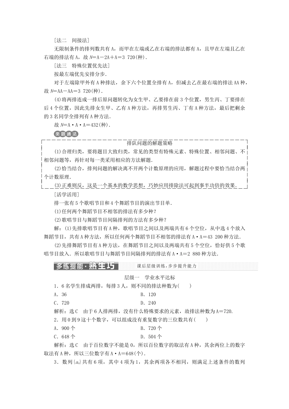 高中数学 第1章 计数原理 1.2.1 第二课时 排列的综合应用学案 新人教A版选修2-3-新人教A版高二选修2-3数学学案_第3页