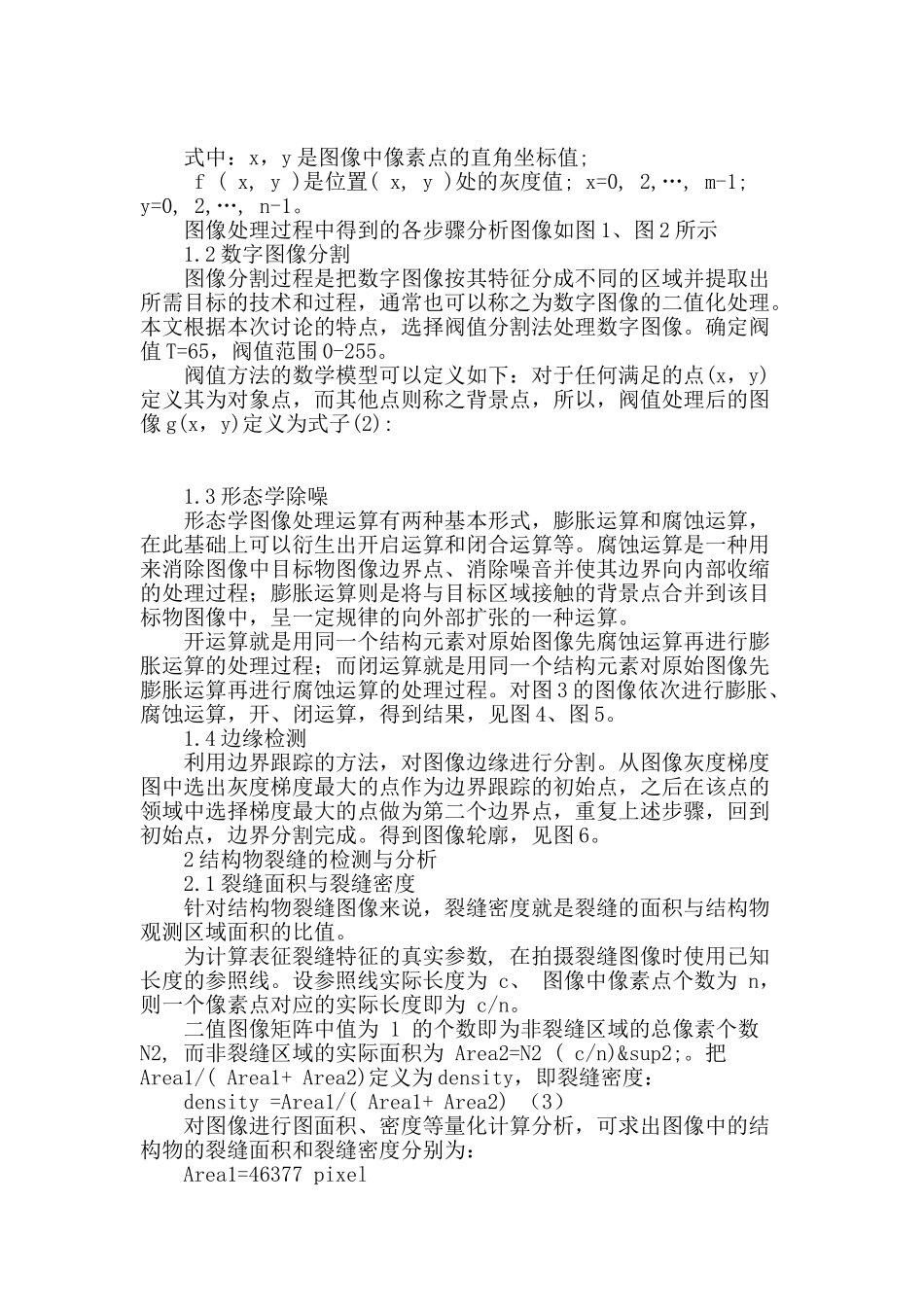 基于数字图像技术的结构物裂缝参数测量_第2页