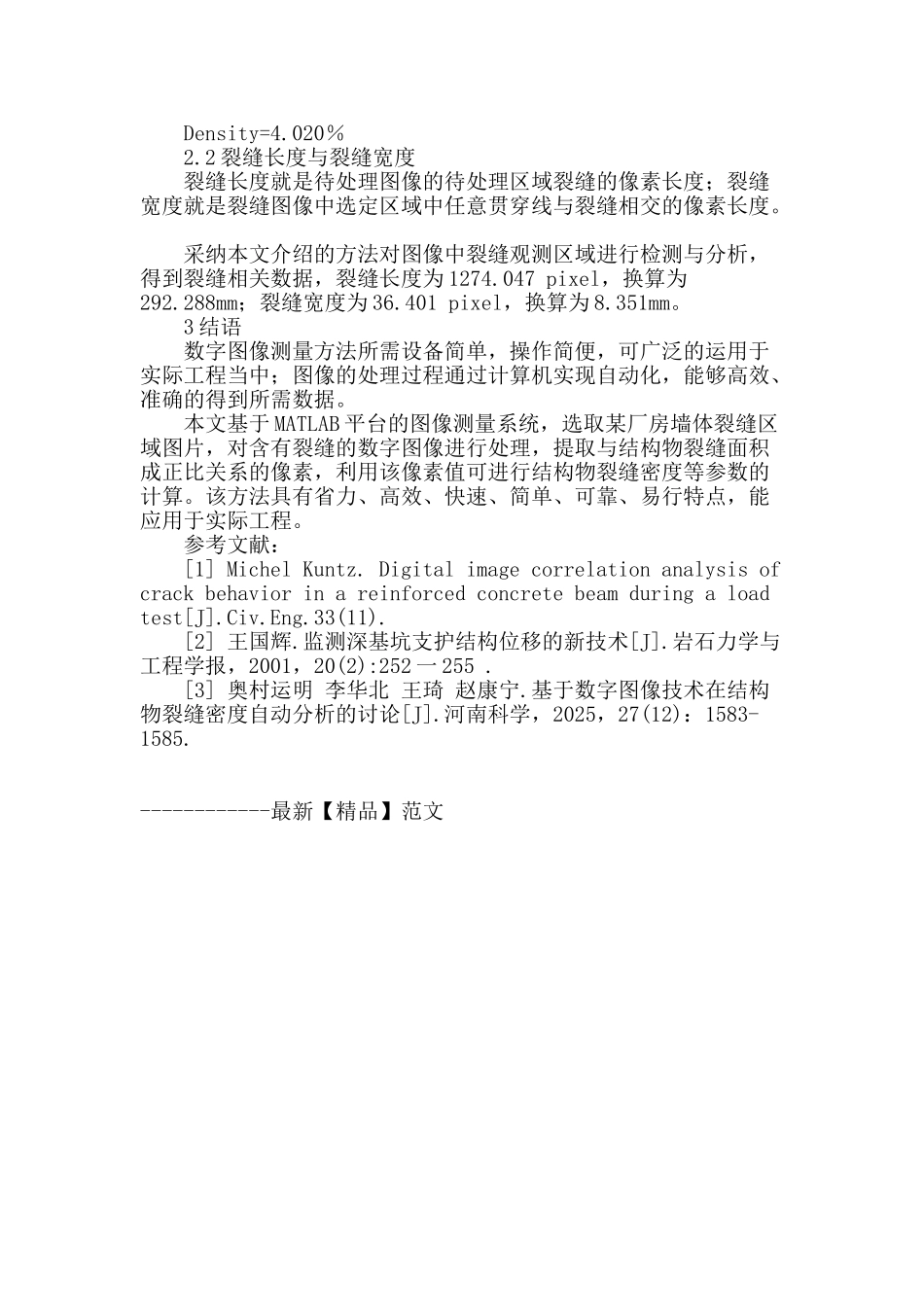 基于数字图像技术的结构物裂缝参数测量_第3页