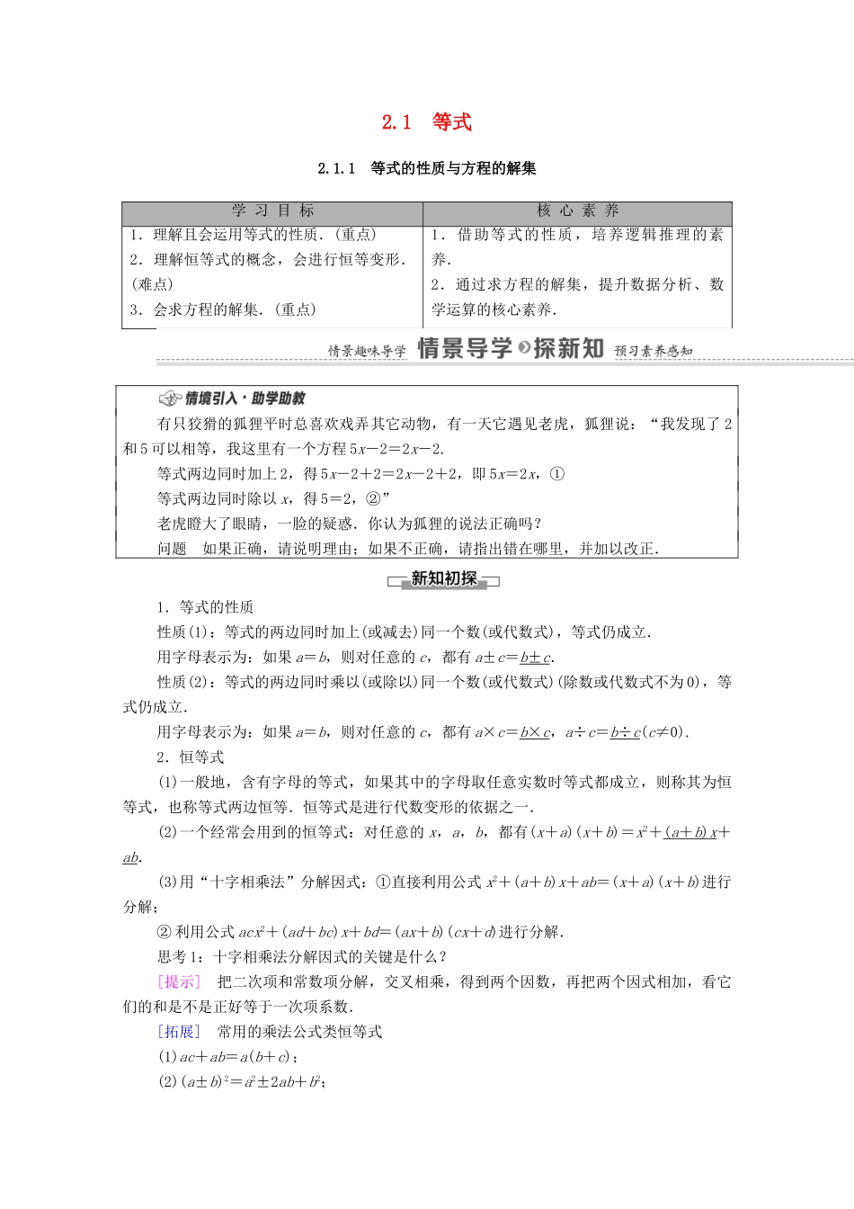高中数学 第2章 等式与不等式 2.1 等式 2.1.1 等式的性质与方程的解集学案（含解析）新人教B版必修第一册-新人教B版高一第一册数学学案_第1页