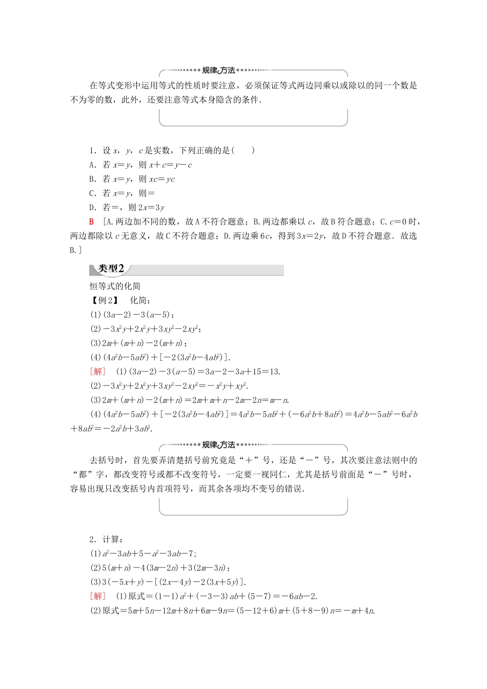 高中数学 第2章 等式与不等式 2.1 等式 2.1.1 等式的性质与方程的解集学案（含解析）新人教B版必修第一册-新人教B版高一第一册数学学案_第3页