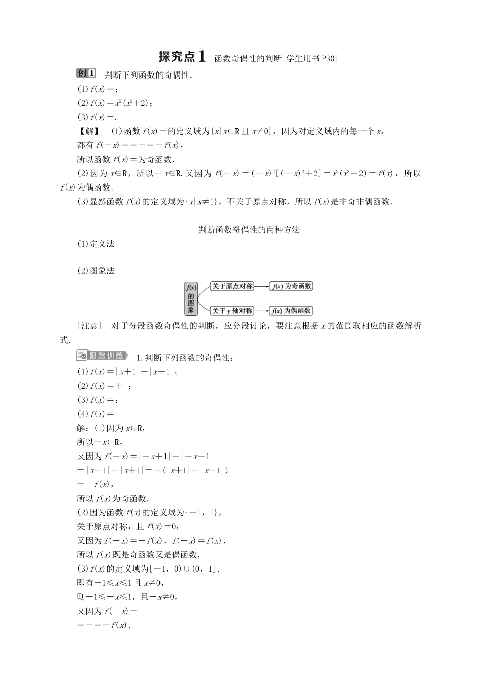 高中数学 第2章 函数 2.2 函数的简单性质 2.2.2 函数的奇偶性 第1课时 函数奇偶性的概念学案 苏教版必修1-苏教版高一必修1数学学案_第2页