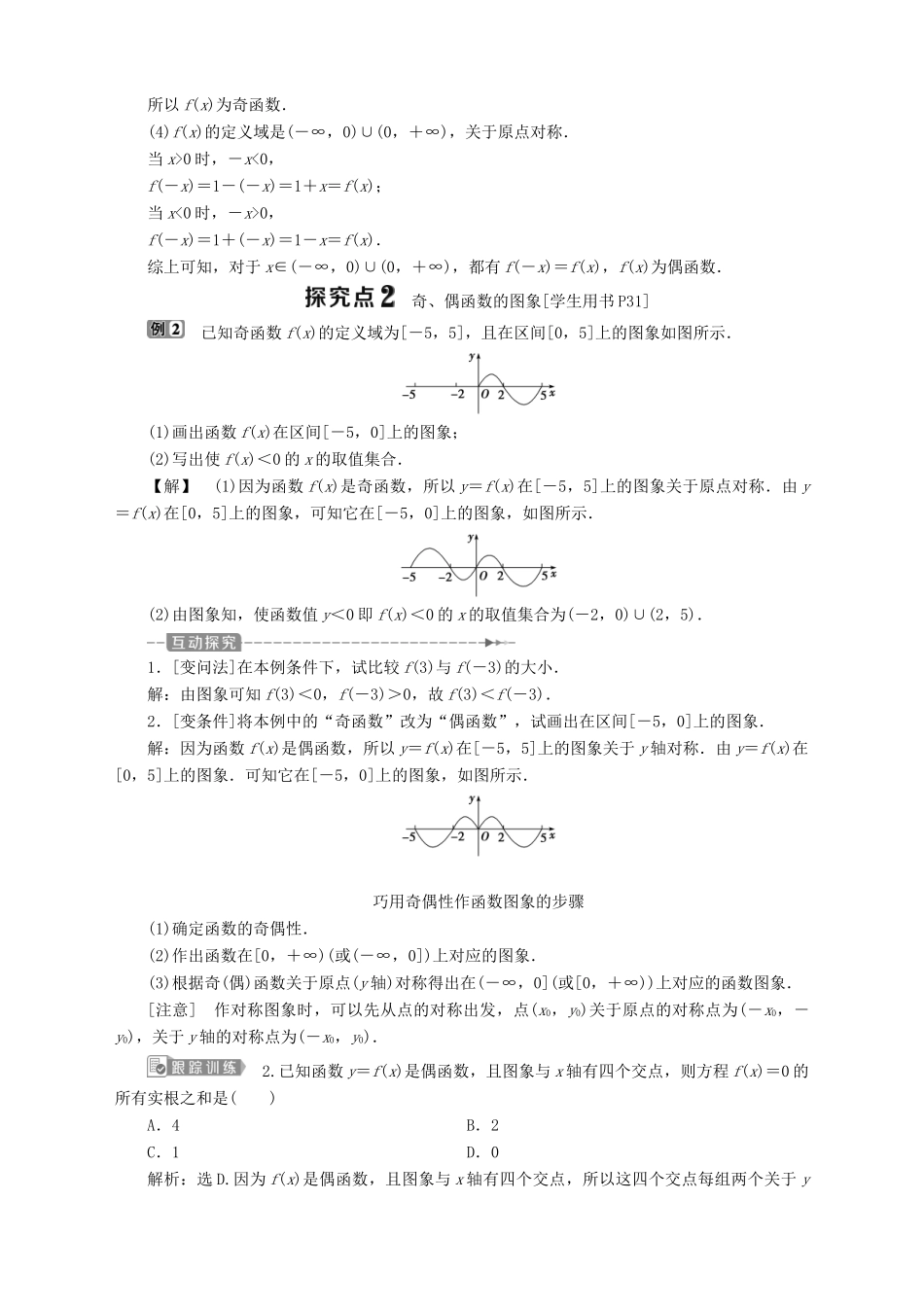 高中数学 第2章 函数 2.2 函数的简单性质 2.2.2 函数的奇偶性 第1课时 函数奇偶性的概念学案 苏教版必修1-苏教版高一必修1数学学案_第3页