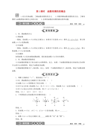 高中数学 第2章 函数 2.2 函数的简单性质 2.2.2 函数的奇偶性 第1课时 函数奇偶性的概念学案 苏教版必修1-苏教版高一必修1数学学案