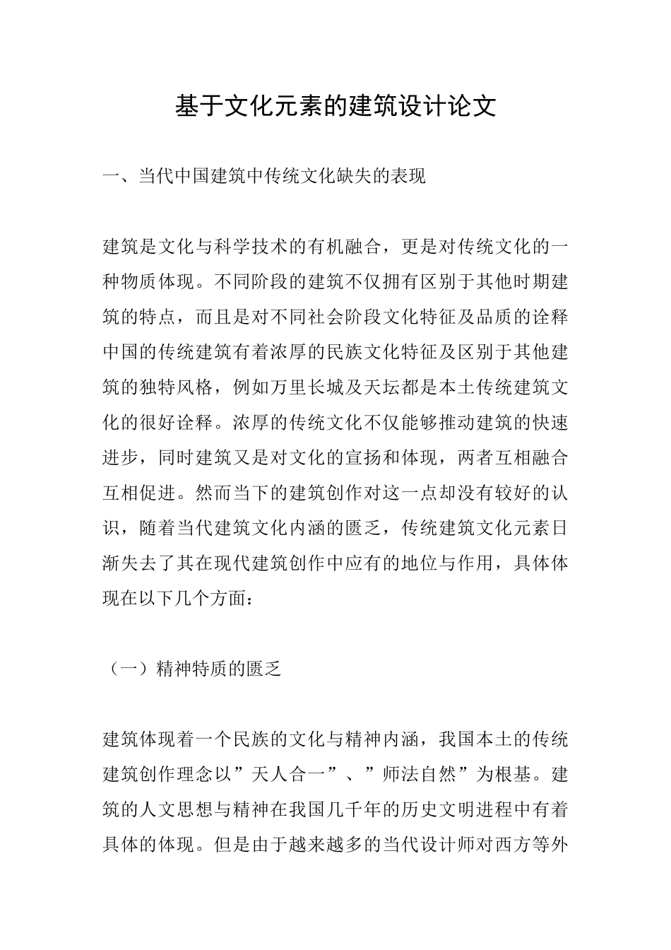 基于文化元素的建筑设计论文_第1页