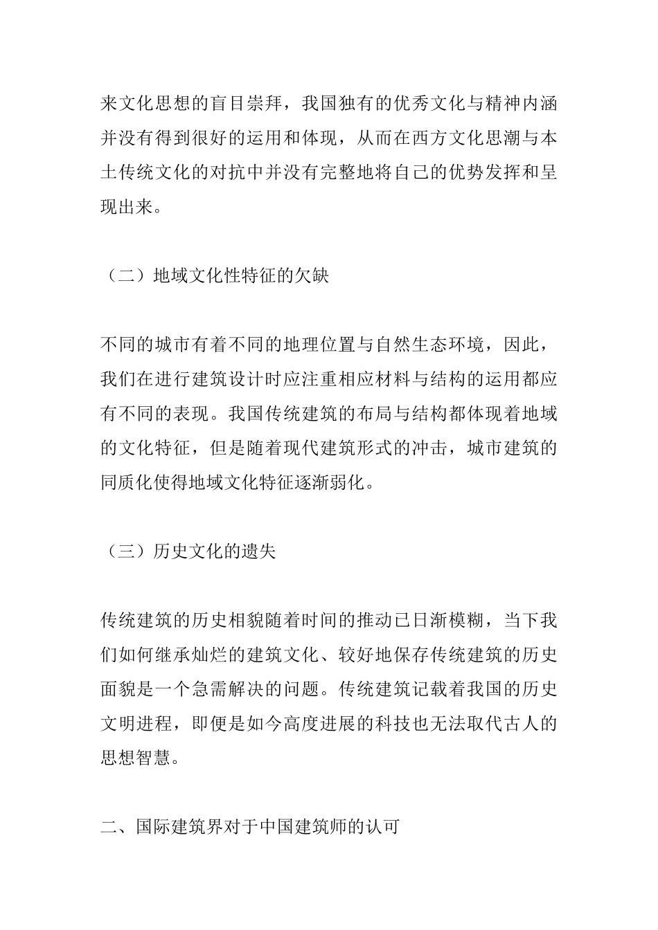 基于文化元素的建筑设计论文_第2页