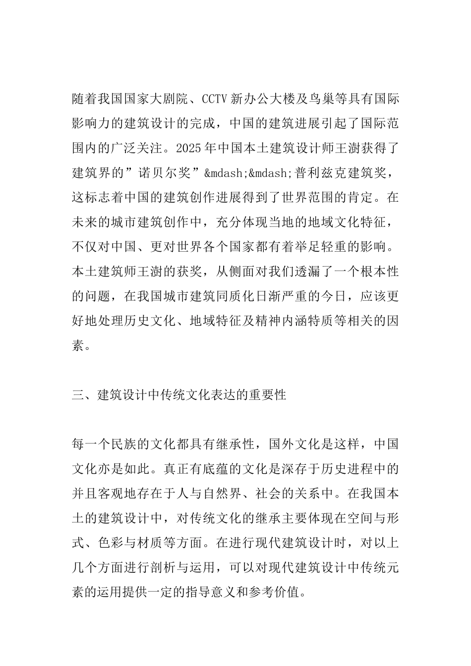 基于文化元素的建筑设计论文_第3页