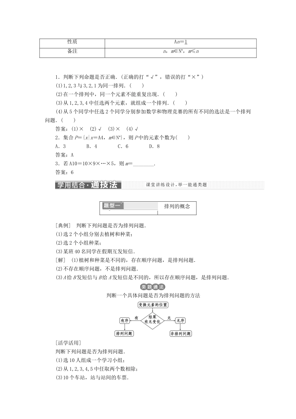 高中数学 第1章 计数原理 1.2.1 第一课时 排列与排列数公式学案 新人教A版选修2-3-新人教A版高二选修2-3数学学案_第2页