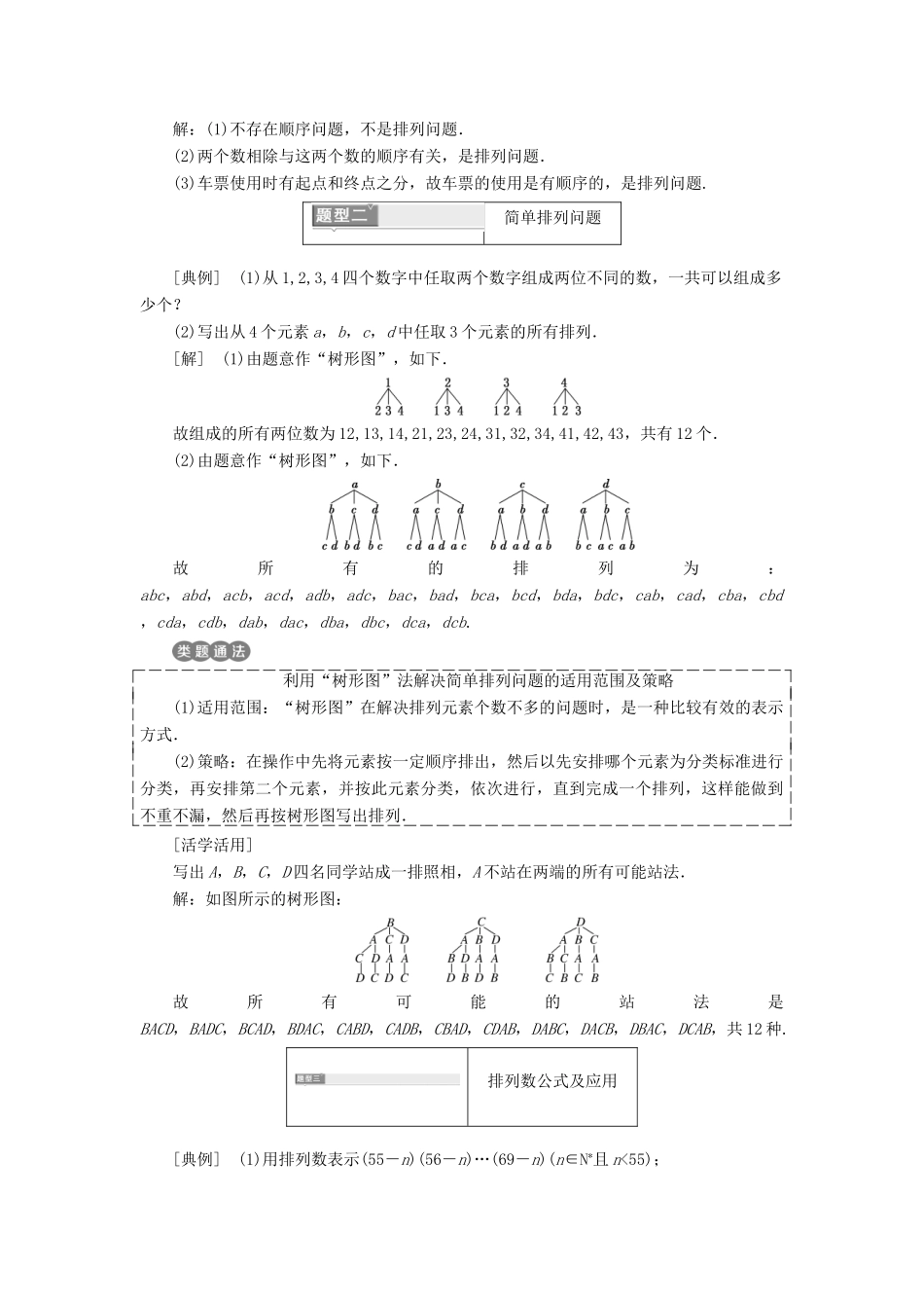 高中数学 第1章 计数原理 1.2.1 第一课时 排列与排列数公式学案 新人教A版选修2-3-新人教A版高二选修2-3数学学案_第3页