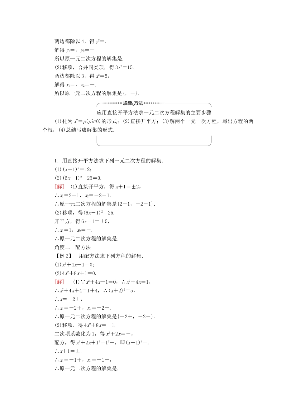 高中数学 第2章 等式与不等式 2.1 等式 2.1.2 一元二次方程的解集及其根与系数的关系学案（含解析）新人教B版必修第一册-新人教B版高中第一册数学学案_第3页