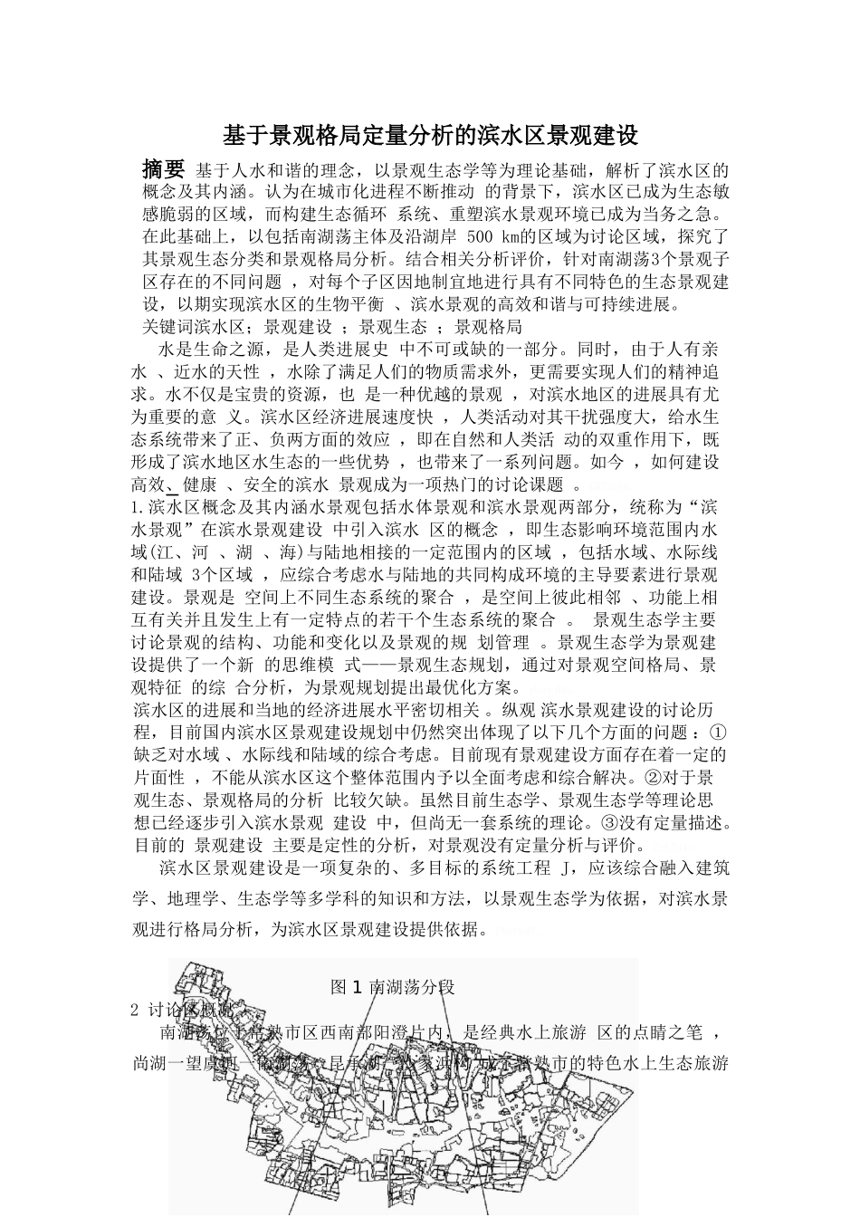 基于景观格局定量分析_第1页