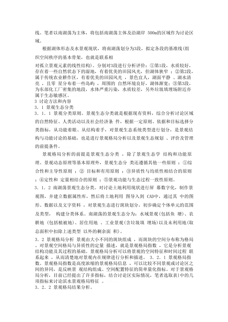 基于景观格局定量分析_第2页