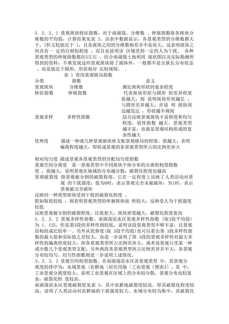 基于景观格局定量分析_第3页