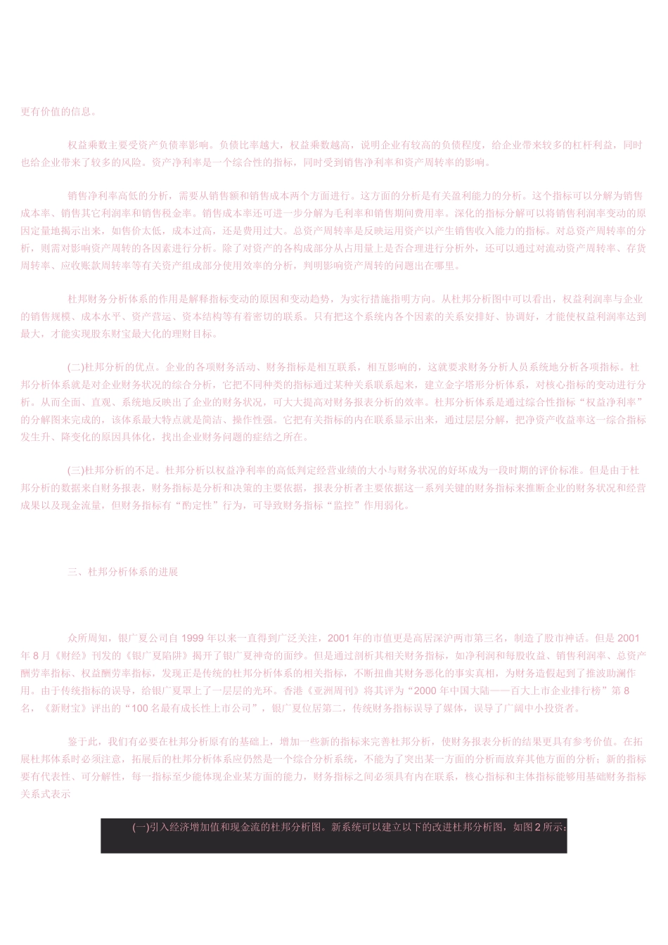 基于杜邦体系的财务报表分析及其发展_第3页