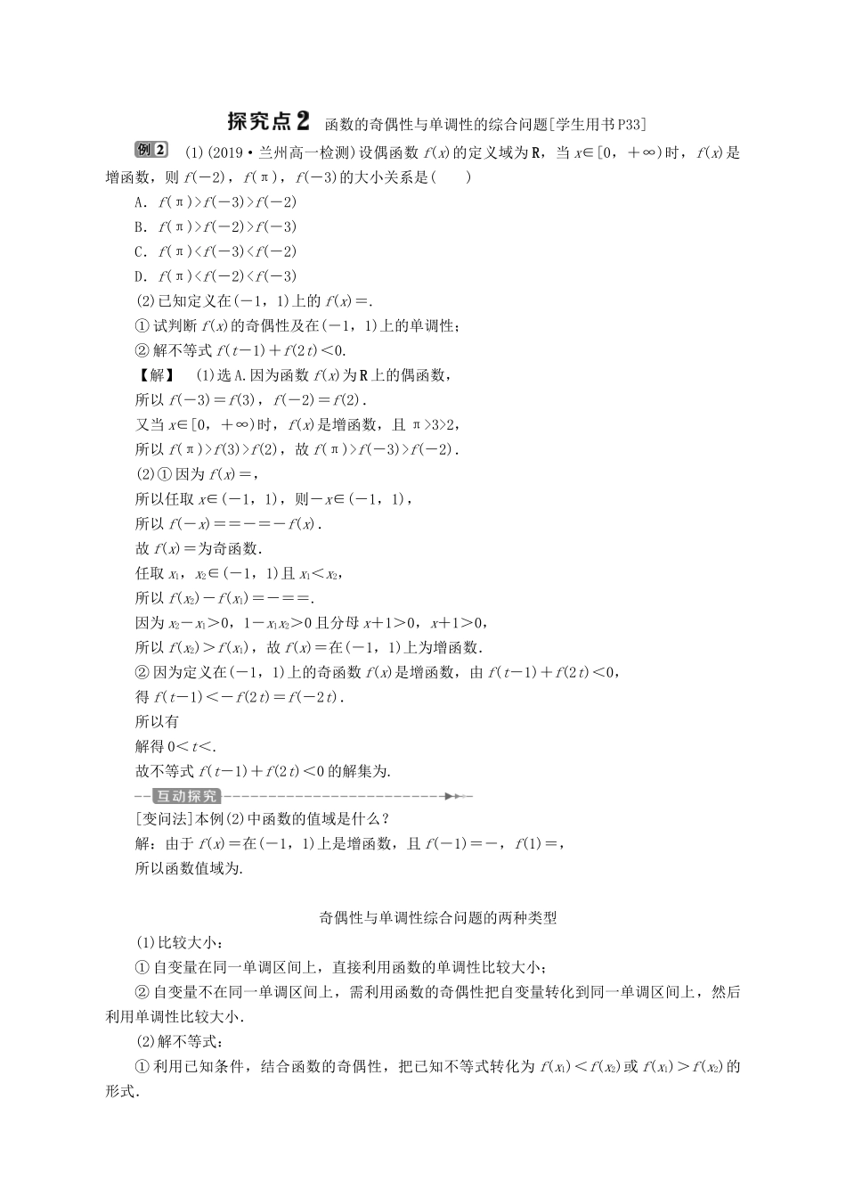 高中数学 第2章 函数 2.2 函数的简单性质 2.2.2 函数的奇偶性 第2课时 函数奇偶性的应用学案 苏教版必修1-苏教版高一必修1数学学案_第3页