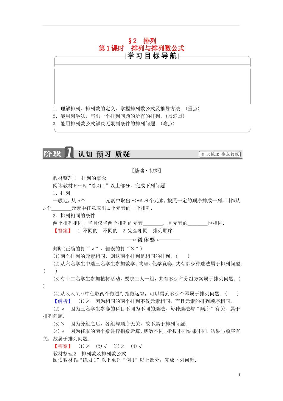高中数学 第1章 计数原理 1.2.1 排列与排列数公式学案 北师大版选修2-3-北师大版高中选修2-3数学学案_第1页