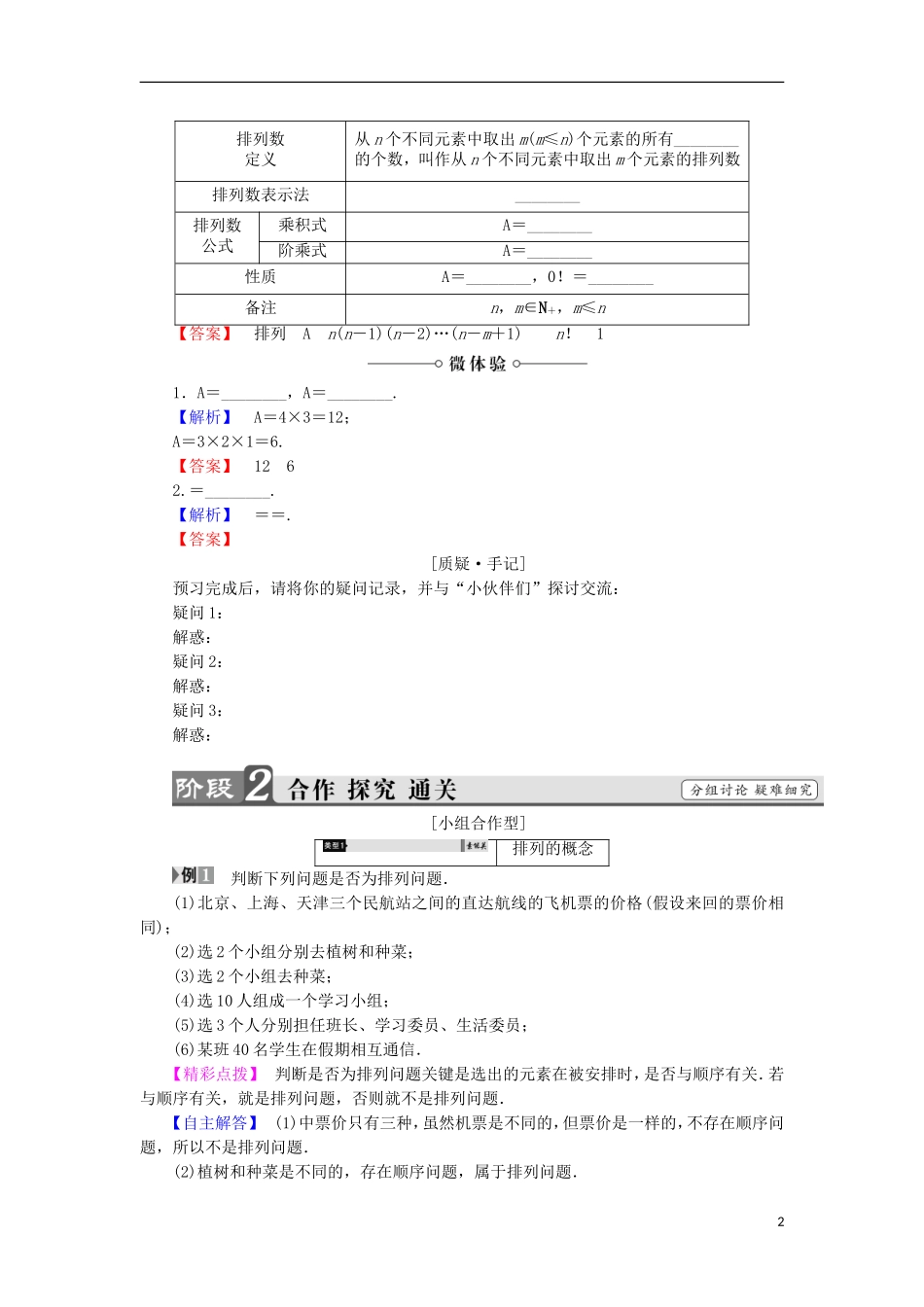 高中数学 第1章 计数原理 1.2.1 排列与排列数公式学案 北师大版选修2-3-北师大版高中选修2-3数学学案_第2页