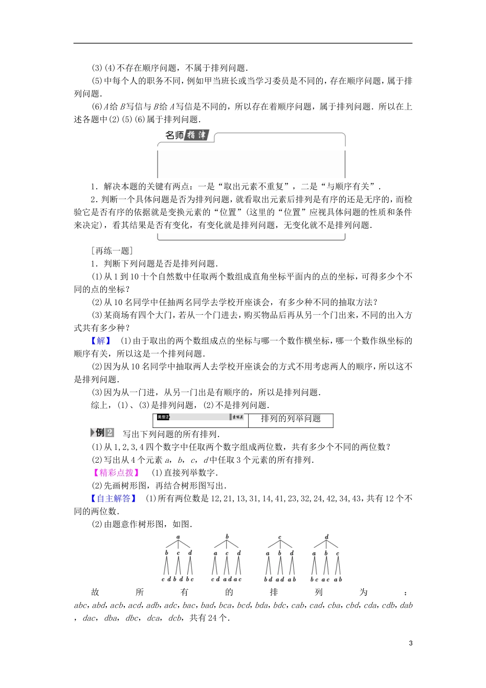 高中数学 第1章 计数原理 1.2.1 排列与排列数公式学案 北师大版选修2-3-北师大版高中选修2-3数学学案_第3页