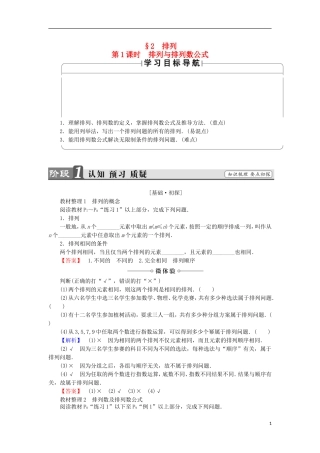 高中数学 第1章 计数原理 1.2.1 排列与排列数公式学案 北师大版选修2-3-北师大版高中选修2-3数学学案