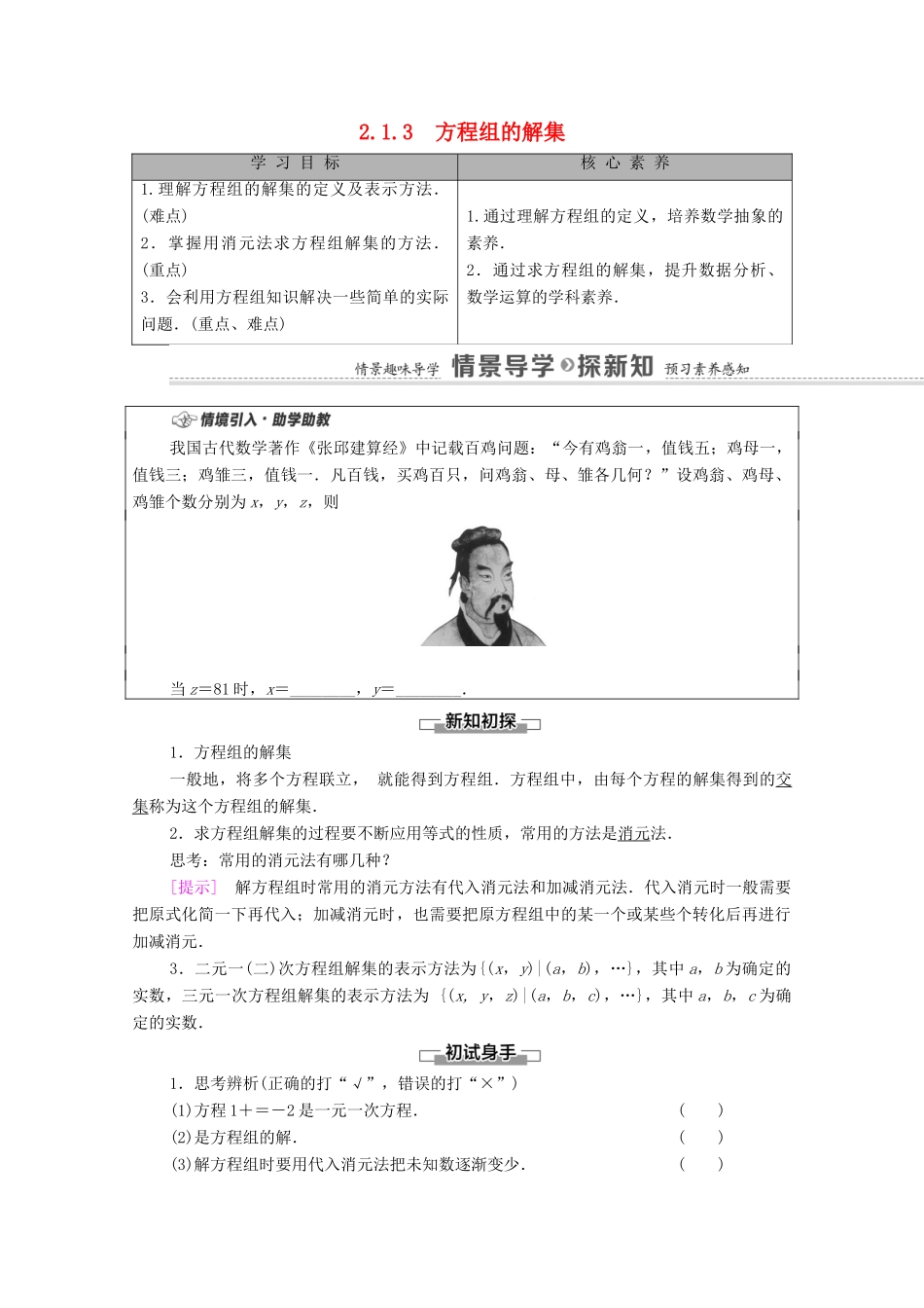 高中数学 第2章 等式与不等式 2.1 等式 2.1.3 方程组的解集学案（含解析）新人教B版必修第一册-新人教B版高一第一册数学学案_第1页