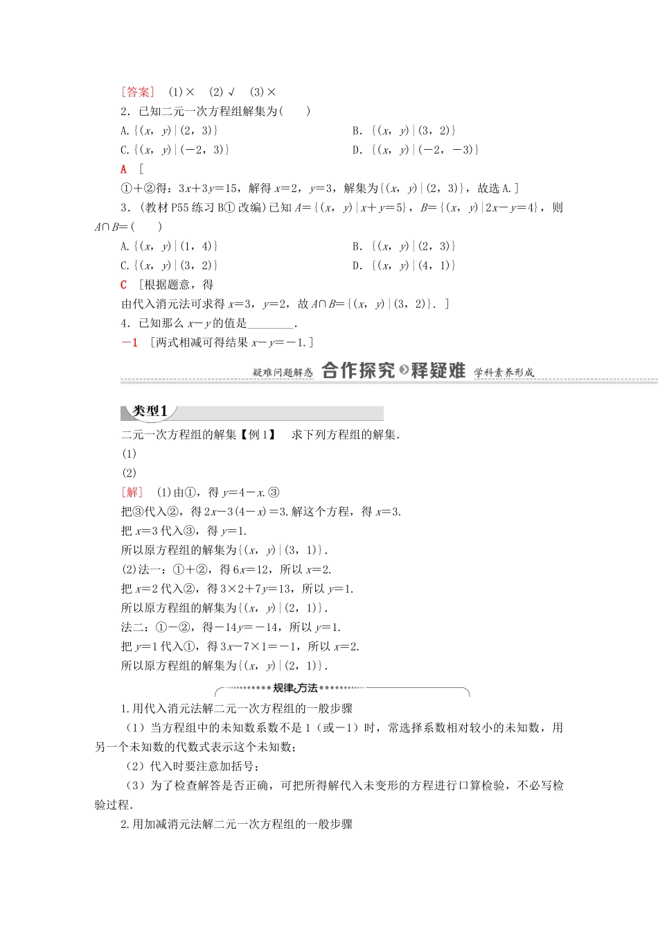 高中数学 第2章 等式与不等式 2.1 等式 2.1.3 方程组的解集学案（含解析）新人教B版必修第一册-新人教B版高一第一册数学学案_第2页
