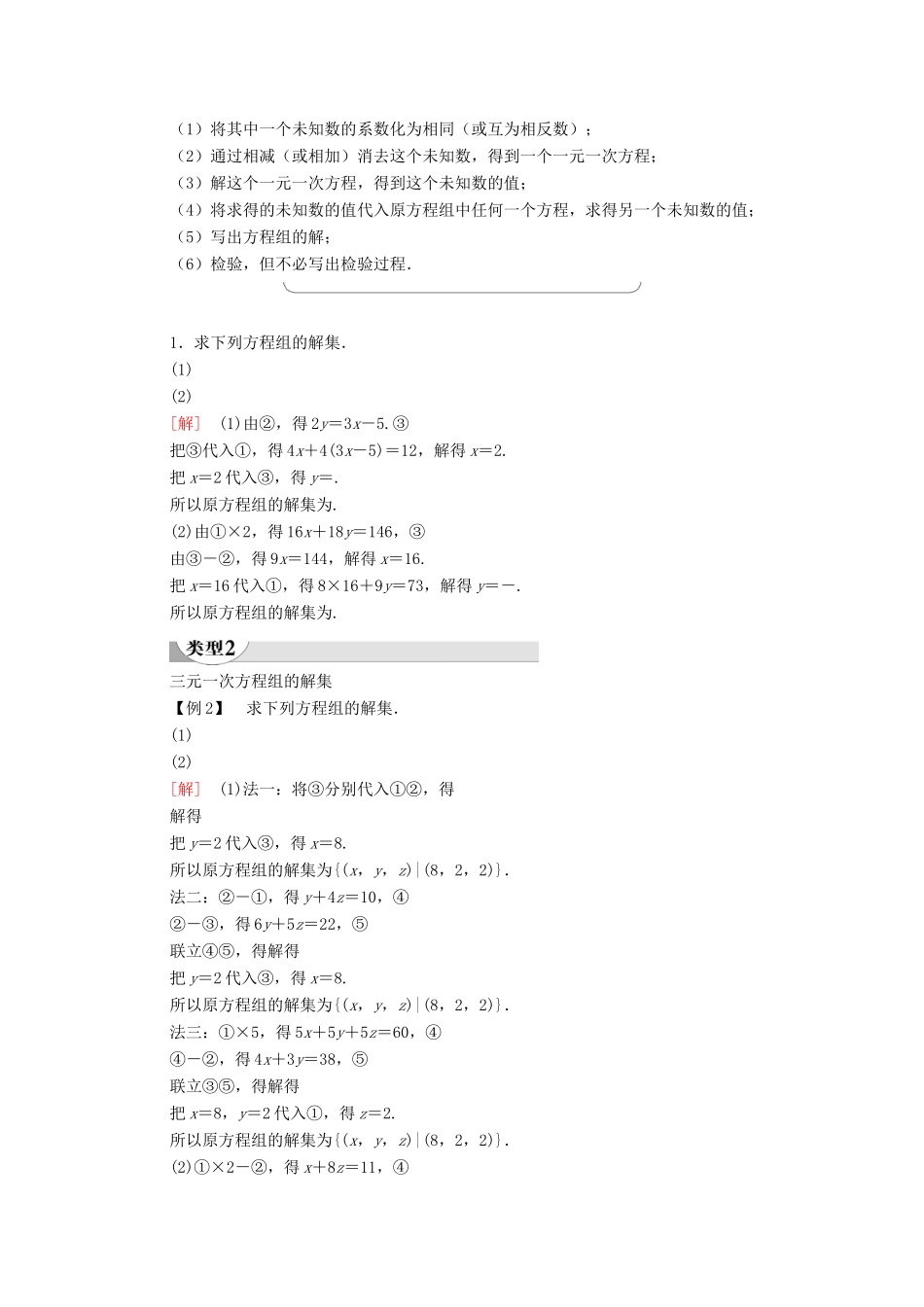 高中数学 第2章 等式与不等式 2.1 等式 2.1.3 方程组的解集学案（含解析）新人教B版必修第一册-新人教B版高一第一册数学学案_第3页