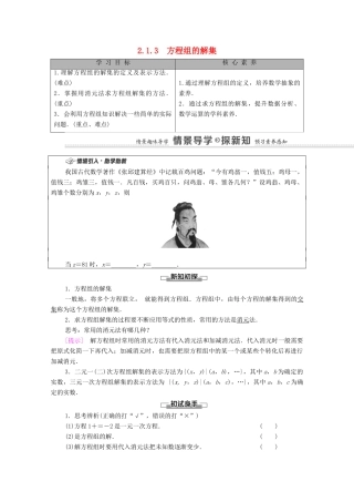 高中数学 第2章 等式与不等式 2.1 等式 2.1.3 方程组的解集学案（含解析）新人教B版必修第一册-新人教B版高一第一册数学学案