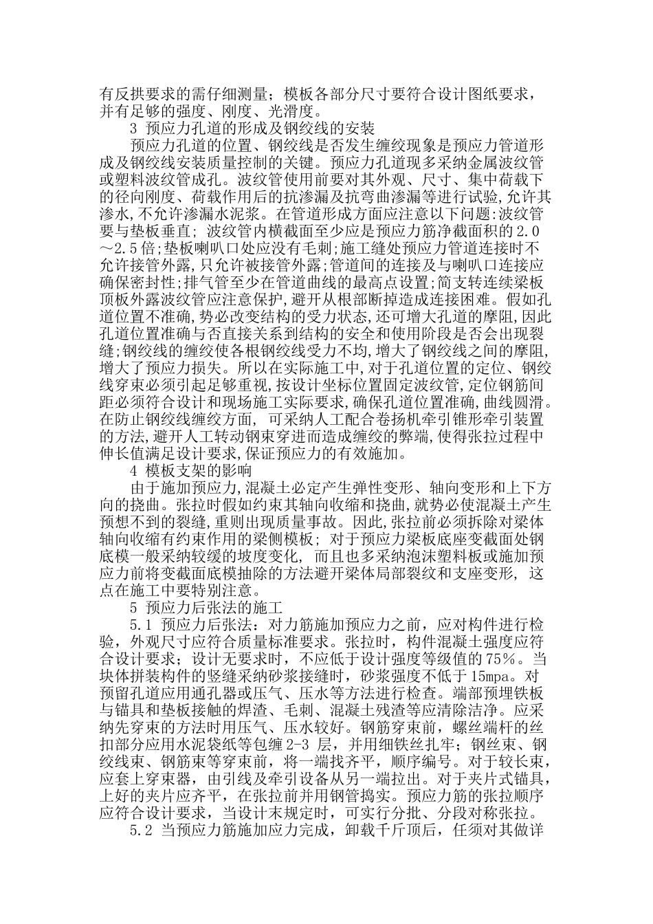 基于桥梁后张法预应力施工技术分析_第2页