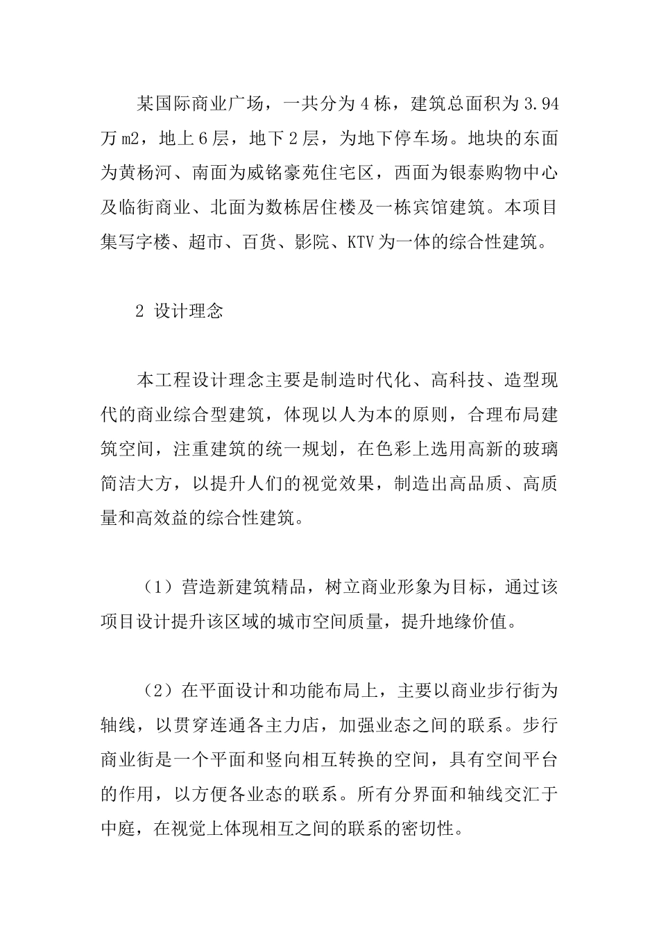 基于某商业建筑设计实例应用探讨_第2页