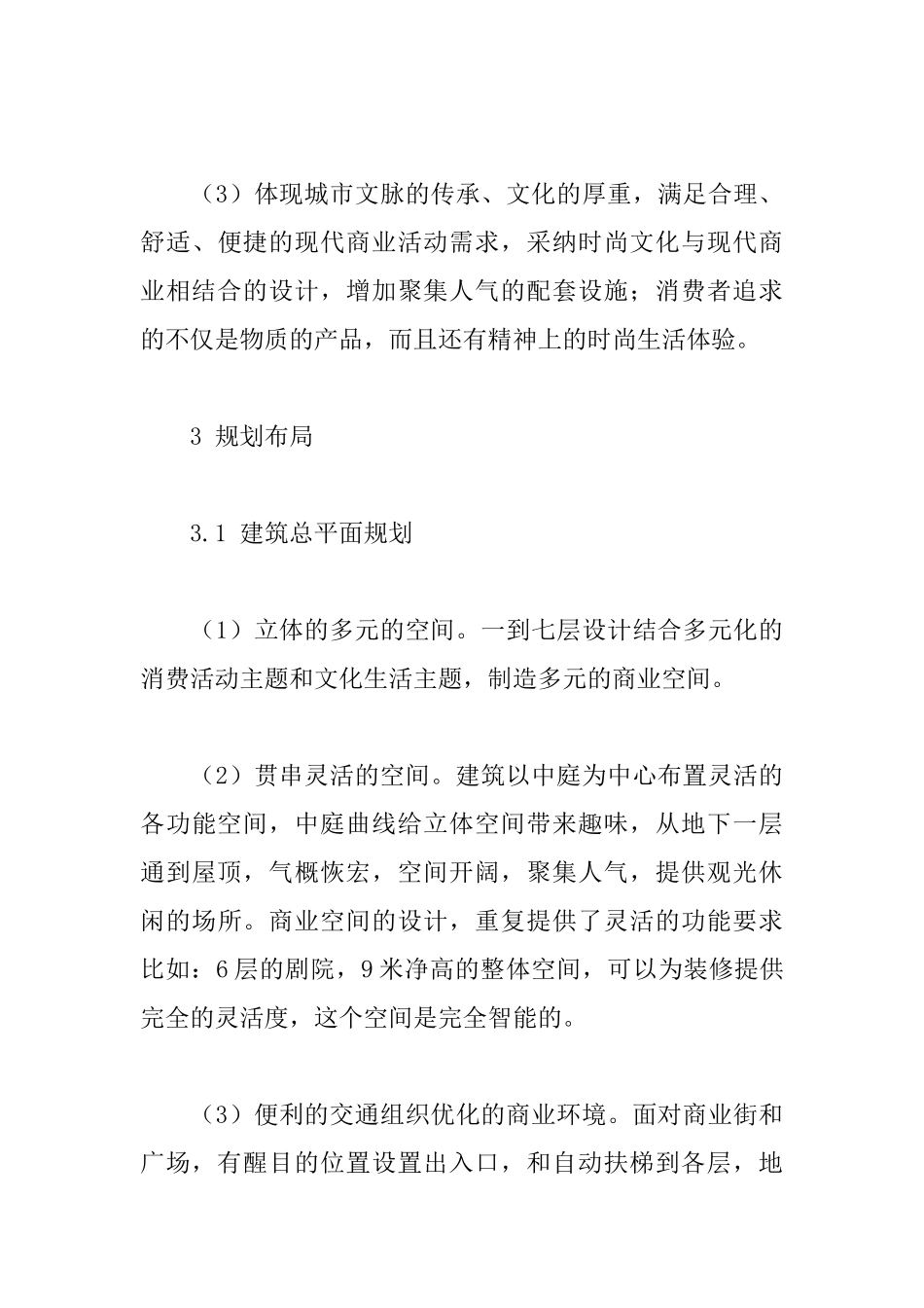 基于某商业建筑设计实例应用探讨_第3页