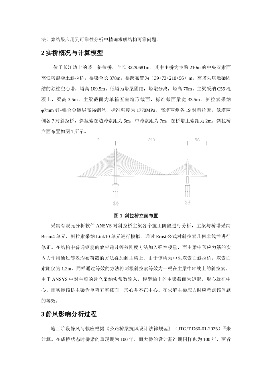基于概率有限元的斜拉桥施工全过程可靠性分析--王思锐_第2页