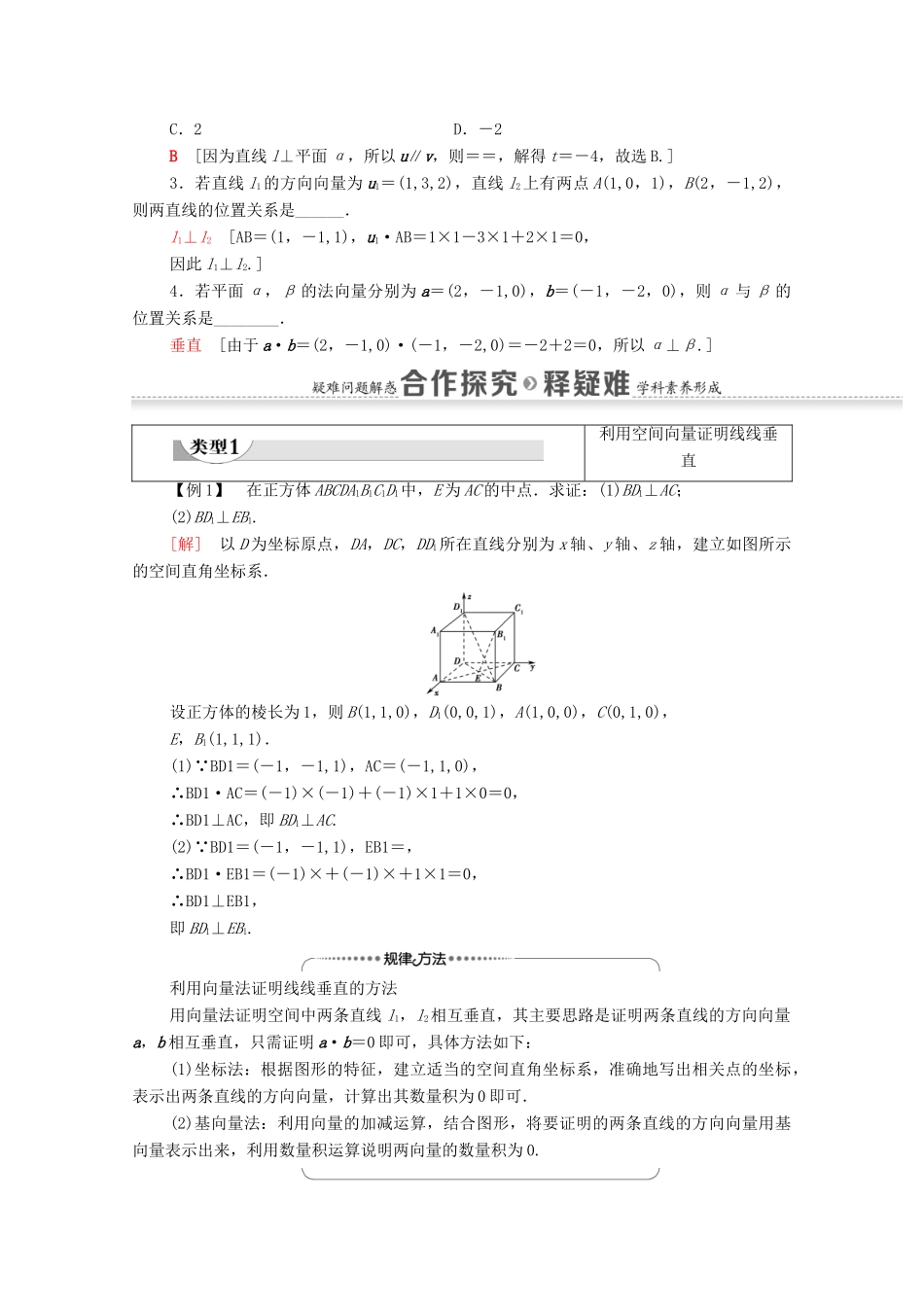 高中数学 第1章 空间向量与立体几何 1.4 空间向量的应用 1.4.1 空间向量的应用 第2课时 空间向量与垂直关系学案（含解析）新人教A版选择性必修第一册-新人教A版高二第一册数学学案_第2页