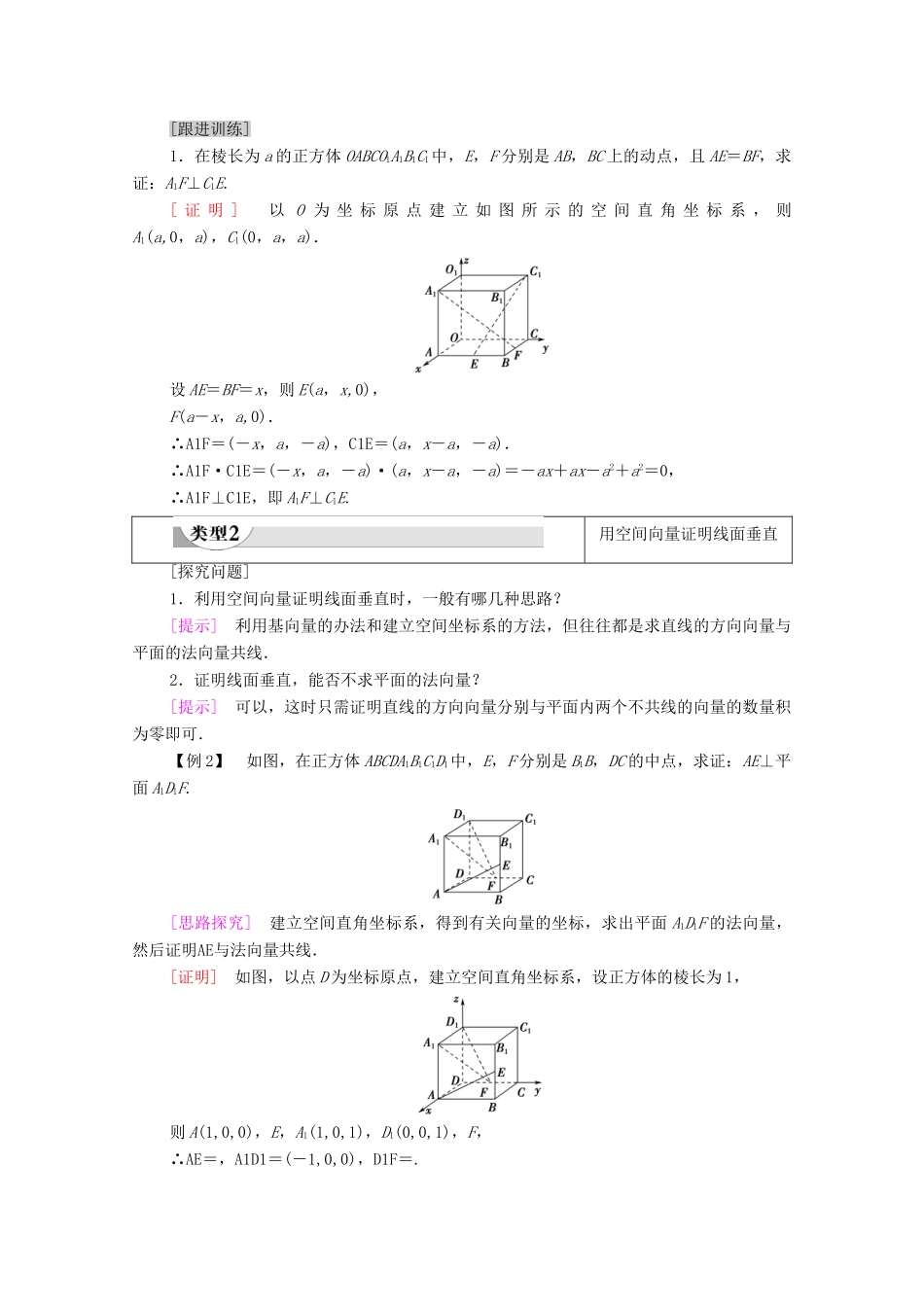 高中数学 第1章 空间向量与立体几何 1.4 空间向量的应用 1.4.1 空间向量的应用 第2课时 空间向量与垂直关系学案（含解析）新人教A版选择性必修第一册-新人教A版高二第一册数学学案_第3页