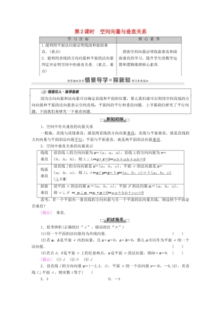 高中数学 第1章 空间向量与立体几何 1.4 空间向量的应用 1.4.1 空间向量的应用 第2课时 空间向量与垂直关系学案（含解析）新人教A版选择性必修第一册-新人教A版高二第一册数学学案