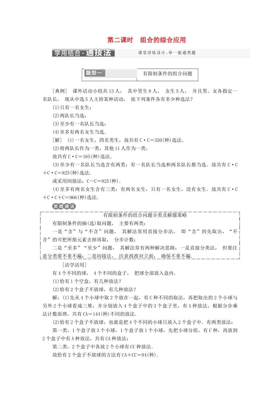 高中数学 第1章 计数原理 1.2.2 第二课时 组合的综合应用学案 新人教A版选修2-3-新人教A版高二选修2-3数学学案_第1页