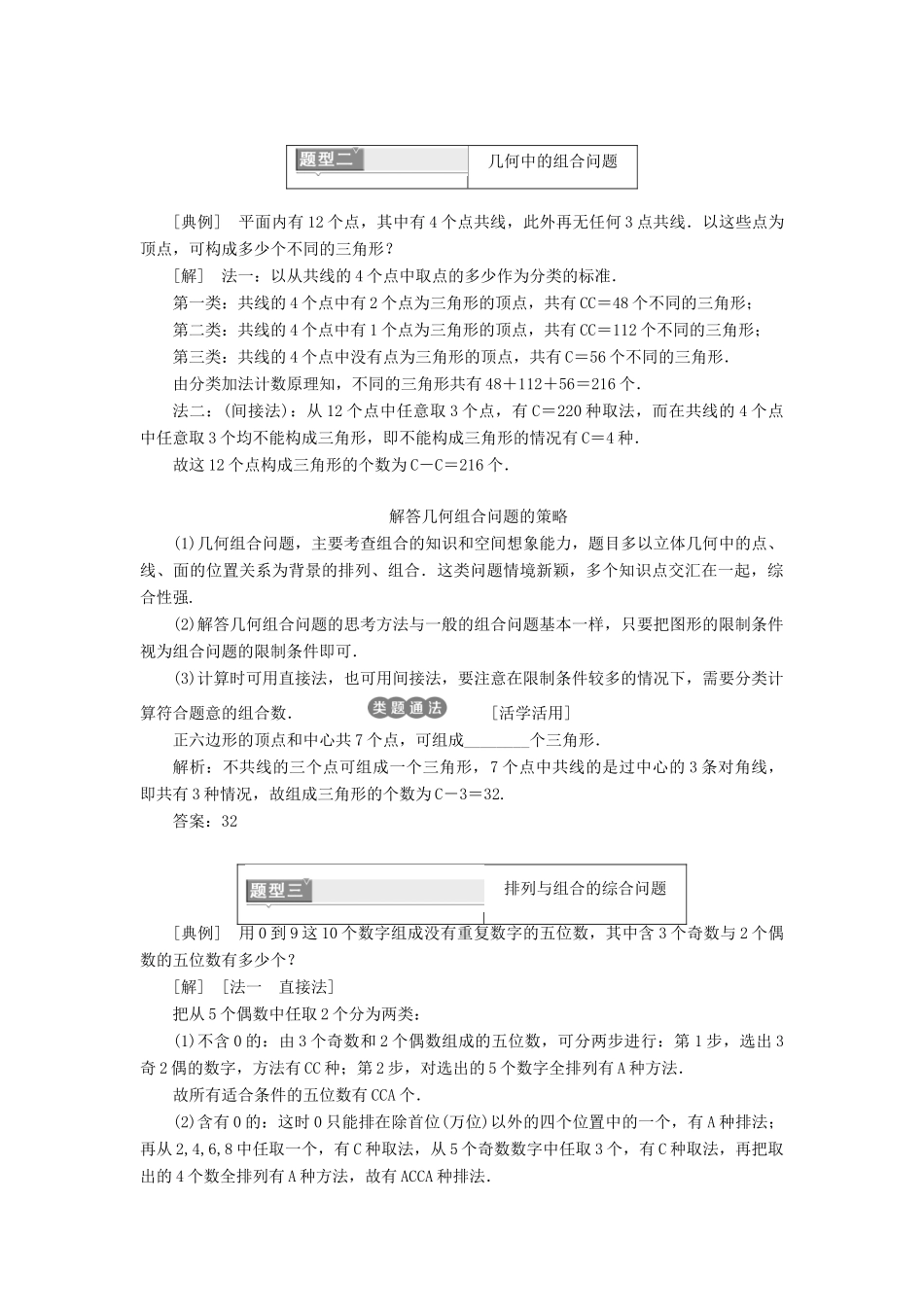 高中数学 第1章 计数原理 1.2.2 第二课时 组合的综合应用学案 新人教A版选修2-3-新人教A版高二选修2-3数学学案_第2页