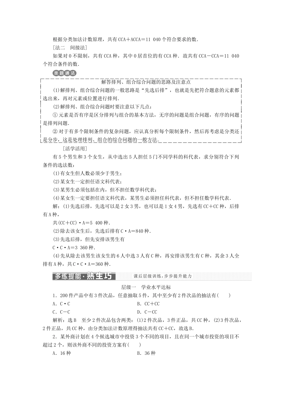 高中数学 第1章 计数原理 1.2.2 第二课时 组合的综合应用学案 新人教A版选修2-3-新人教A版高二选修2-3数学学案_第3页