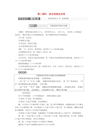 高中数学 第1章 计数原理 1.2.2 第二课时 组合的综合应用学案 新人教A版选修2-3-新人教A版高二选修2-3数学学案