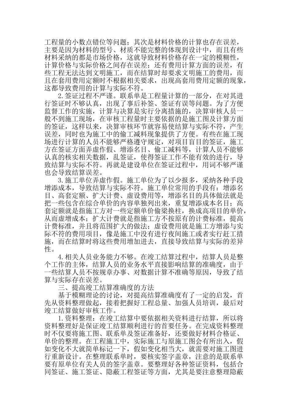 基于模糊理论的工程因素对竣工结算的影响研究_第2页