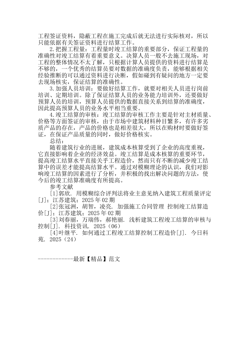 基于模糊理论的工程因素对竣工结算的影响研究_第3页