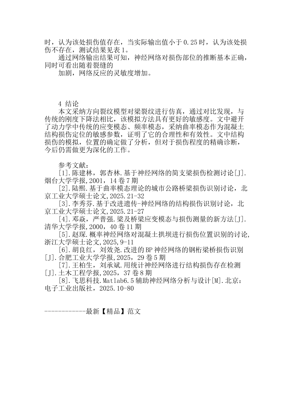 基于曲率模态的梁裂纹的损伤敏感性分析_第3页